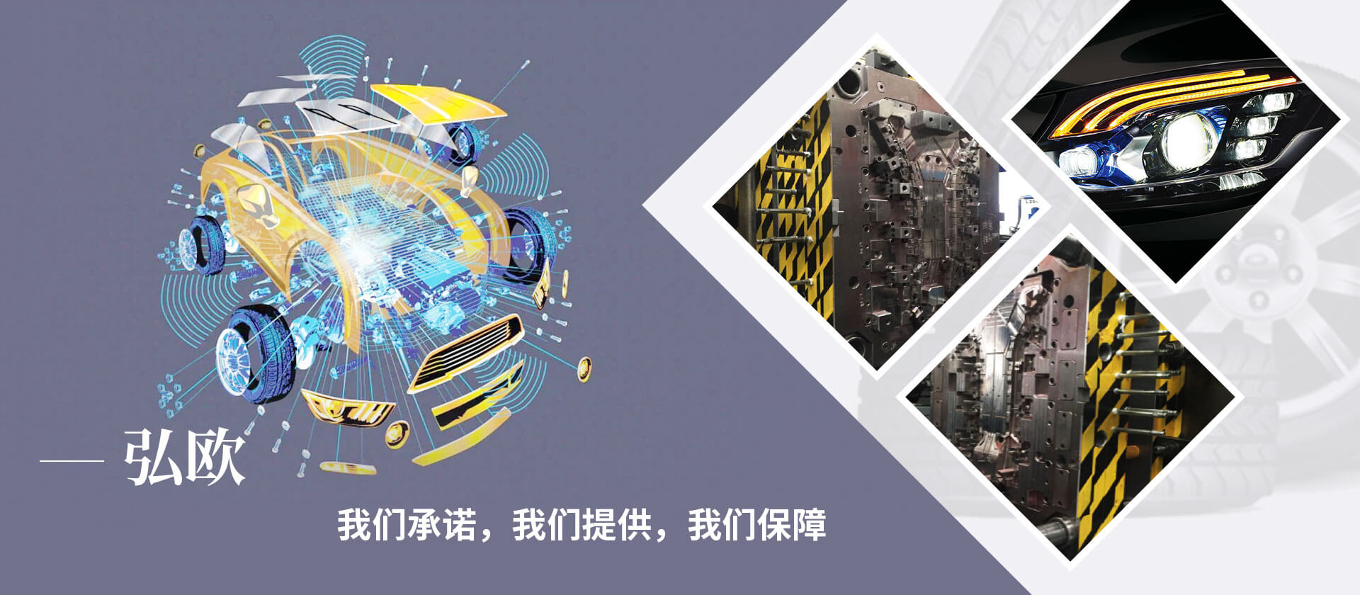 弘欧精密（东莞）模具