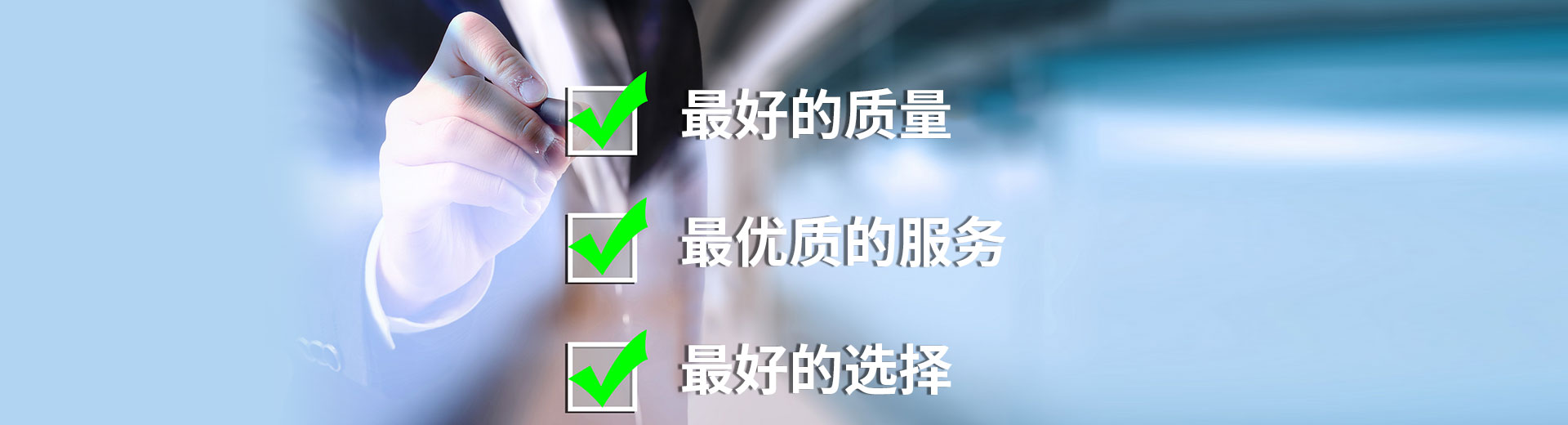 为什么选择我们